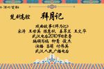 拜月记