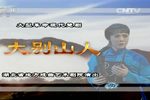 大别山人下载