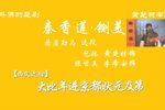 秦香莲-铡美下载