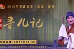 寻儿记 2019年
