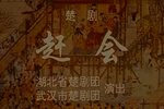 赶会下载