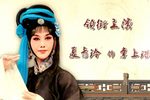 哑女告状