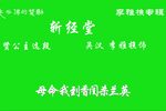 斩经堂下载