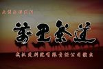 万里茶道 全剧