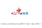 心中的脊梁
