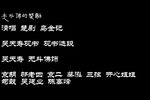 乌金记
