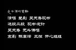 吴天寿观书 观书·定计选段 201908241529