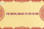 狱卒平冤 高清修复版