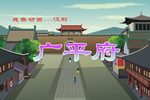 双合印·广平府