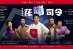 花猪司令下载