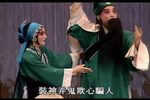 求骗记 湖北汉剧团