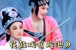 跪池