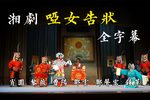 哑女告状 全字幕