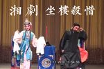 坐楼杀惜、宋江杀惜 全折