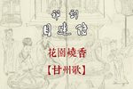 目连传