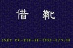 借靴
