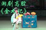 金丸记