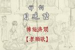 目连传