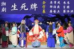 生死牌 全字幕