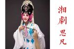思凡 全折(全字幕)