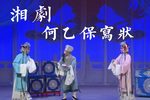何乙保写状 全折