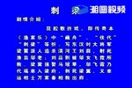 渔家乐-刺梁