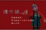 柜中缘