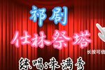 仕林孥塔