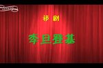 李旦登基 上半部分  字幕版