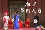 薛刚反唐 全本