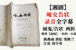 哑女告状 全字幕、闹鬼、告状两折下载