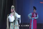 琵琶记 选段赵氏闯帘