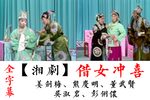 借女冲喜 全字幕