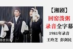 回窑泼粥