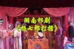 杨七郎打擂