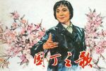 园丁之歌 1974年录音