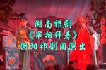 宰相拜寿