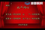 比干剖心