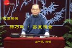 杨乃武·密室相会 共15回
