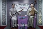 三笑·梅亭相会（下集） 下集