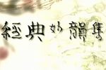 珍珠塔 全本