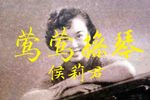 莺莺操琴