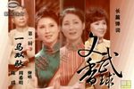 文武香球 共30回