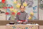 杨乃武 H.265  长篇弹词  共35回