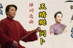 玉蜻蜓·问卜