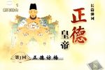 正德皇帝 H.265 共30回