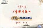 孽缘奇恩 共32回