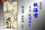 秋海棠 共19回