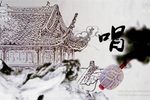 秋海棠
