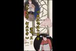 珍珠塔·打三不孝
